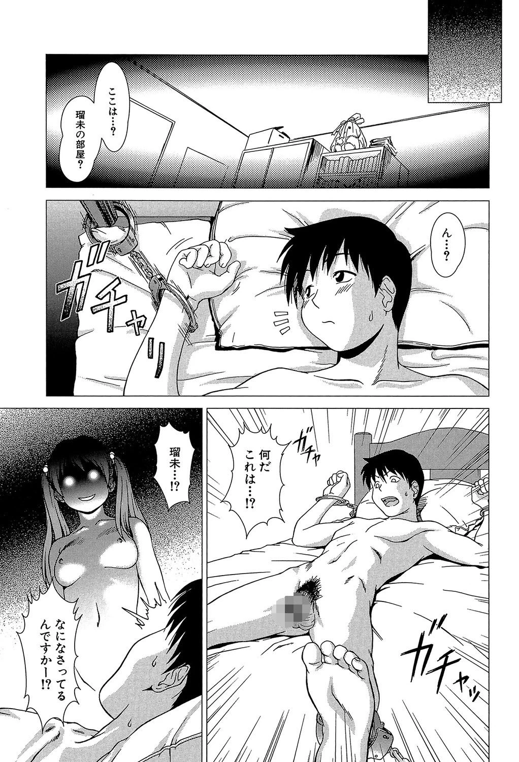 シスプレ -おねだり妹と僕のセックスライフ-【第1話立ち読み付き】 13ページ