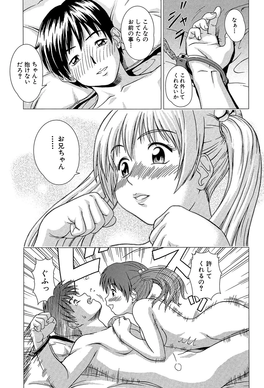 シスプレ -おねだり妹と僕のセックスライフ-【第1話立ち読み付き】 19ページ