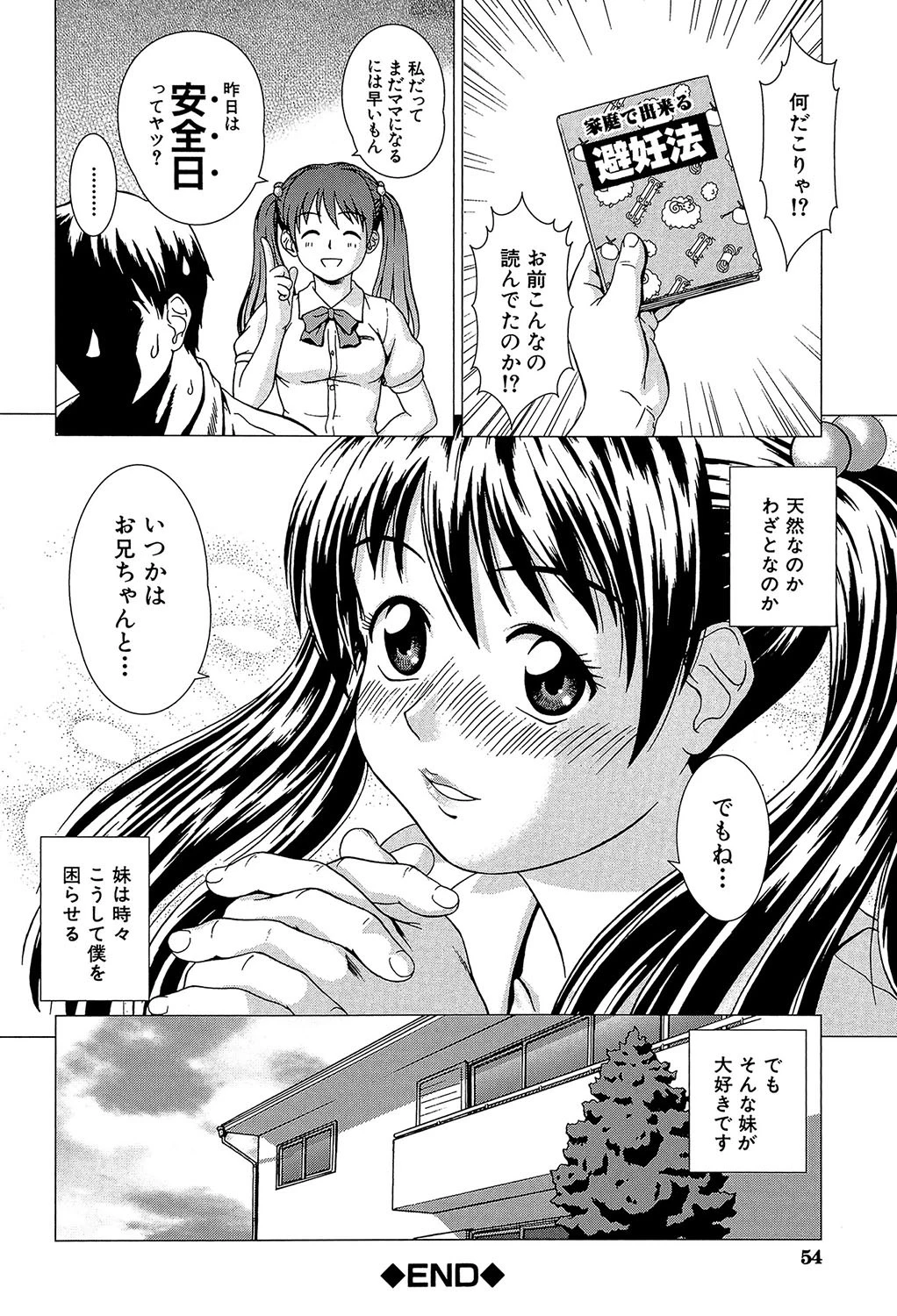 シスプレ -おねだり妹と僕のセックスライフ-【第1話立ち読み付き】 28ページ