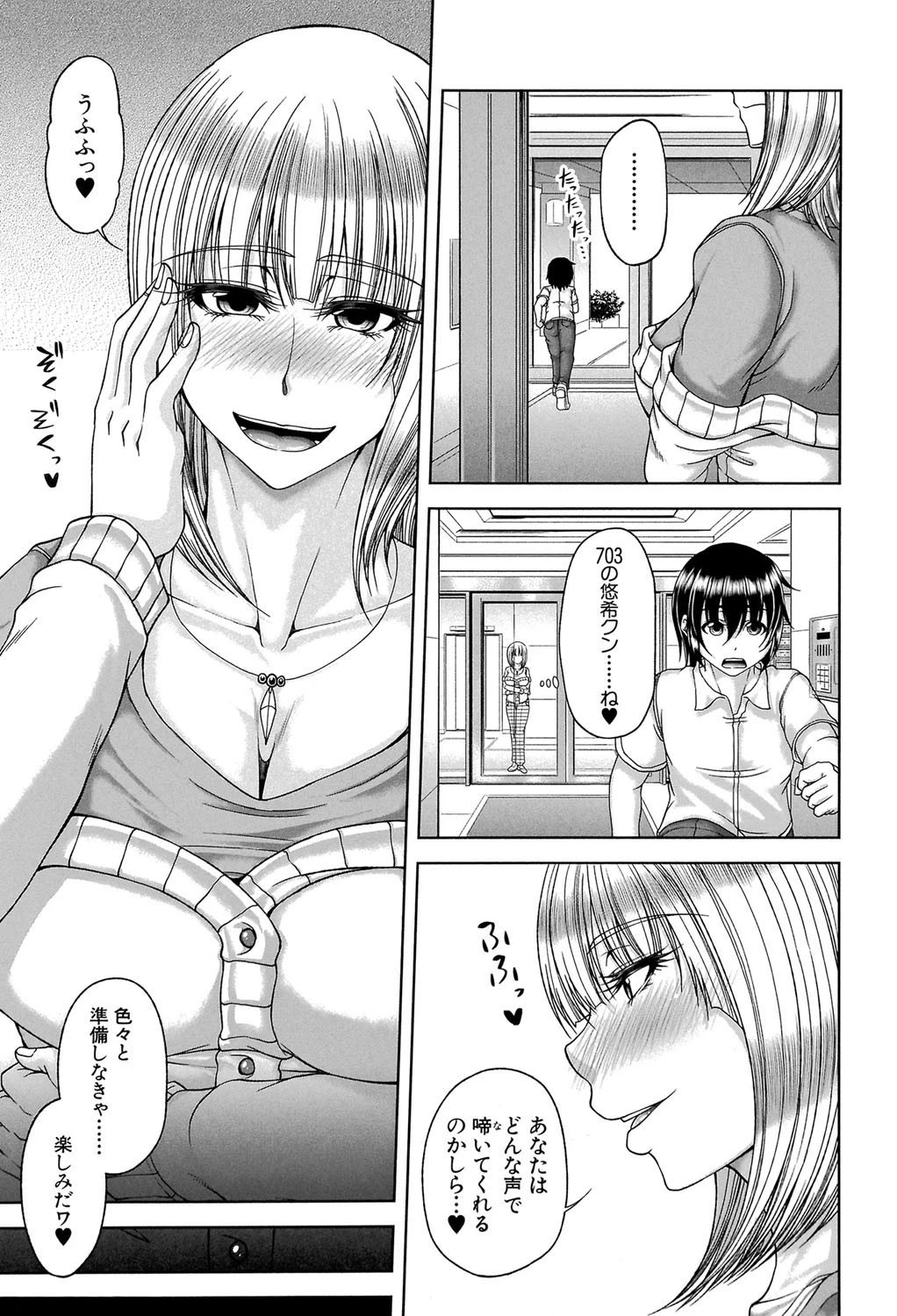 艶宴彩妻【第1話立ち読み付き】 9ページ