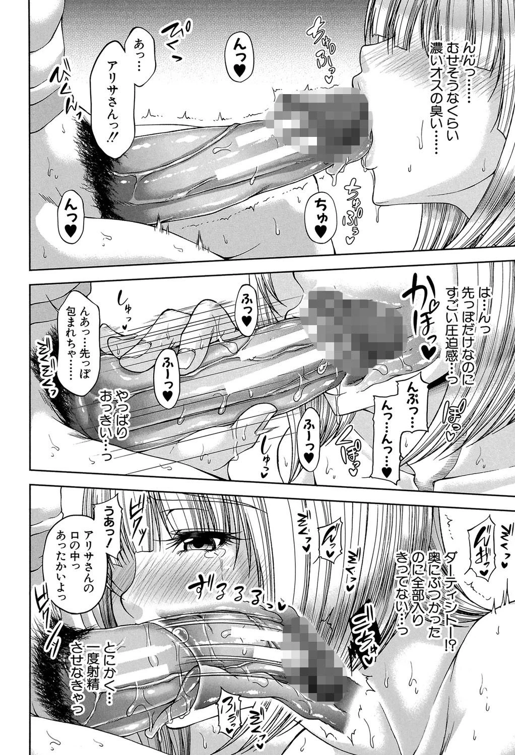 艶宴彩妻【第1話立ち読み付き】 20ページ