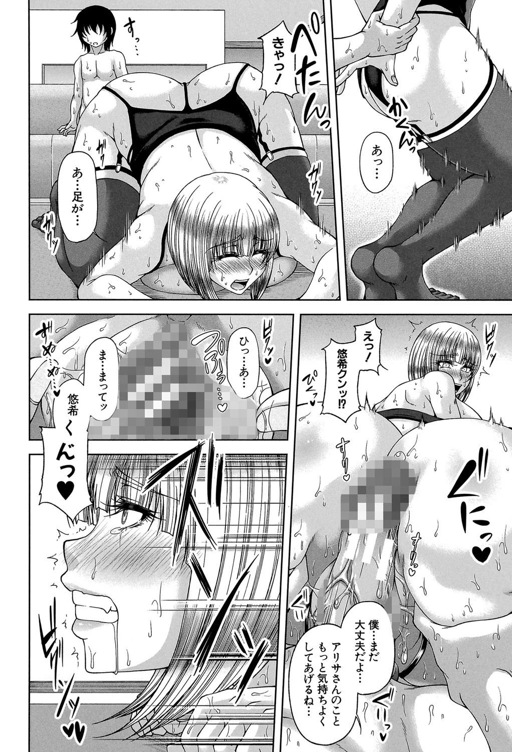 艶宴彩妻【第1話立ち読み付き】 32ページ