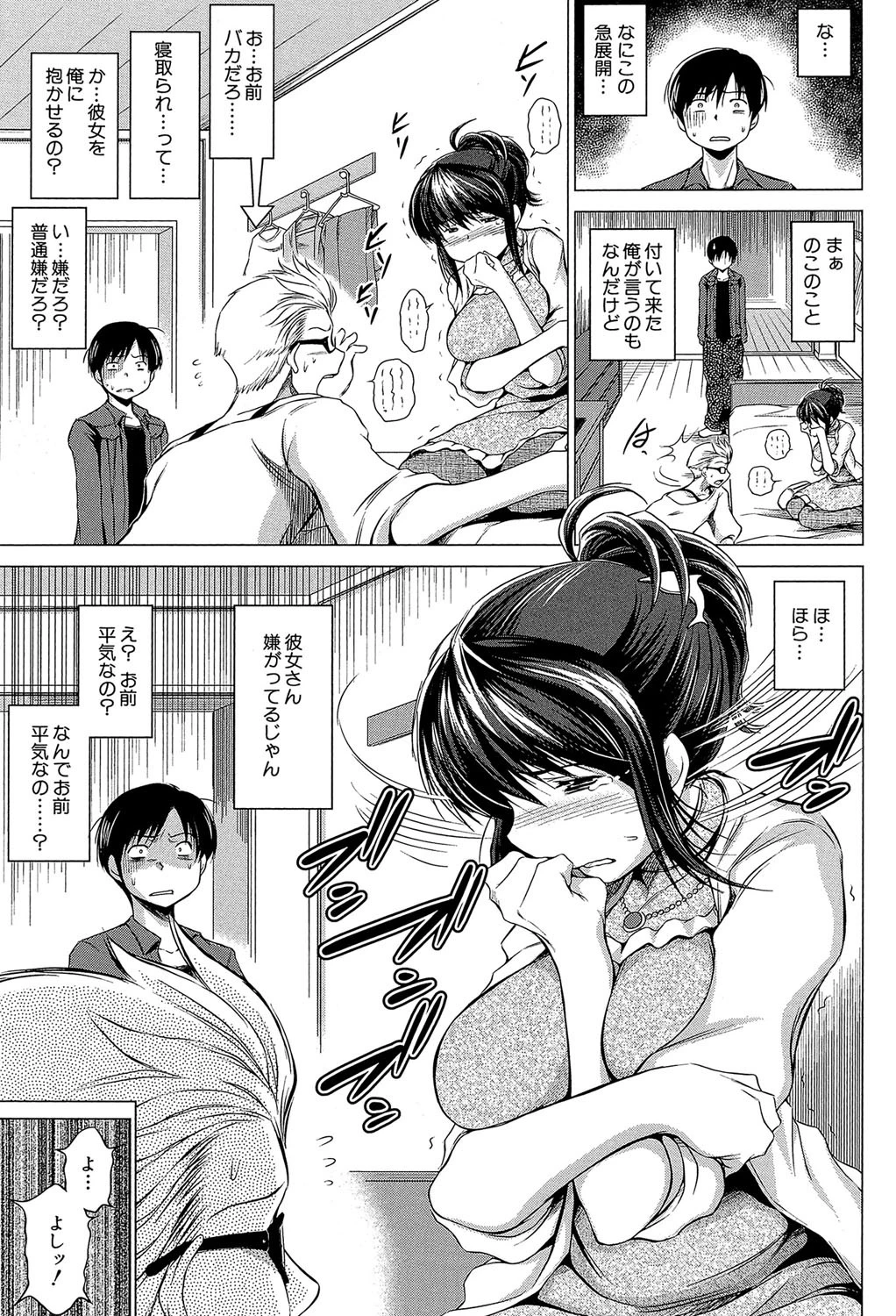 寝取られ（MUJIN COMICS 名作集 vol.4）（龍河しん/成島ゴドー/佐藤登志雄/千要よゆち） 3ページ