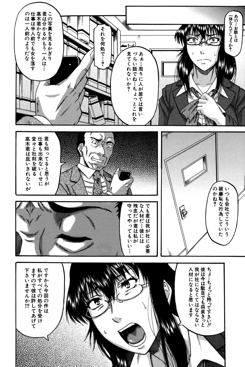 寝取られ（MUJIN COMICS 名作集 vol.4）（龍河しん/成島ゴドー/佐藤登志雄/千要よゆち） 6ページ