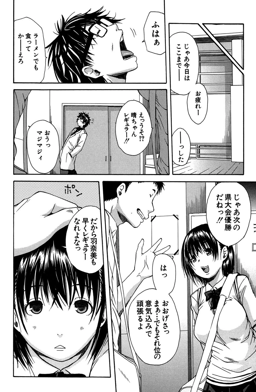 寝取られ（MUJIN COMICS 名作集 vol.4）（龍河しん/成島ゴドー/佐藤登志雄/千要よゆち） 14ページ