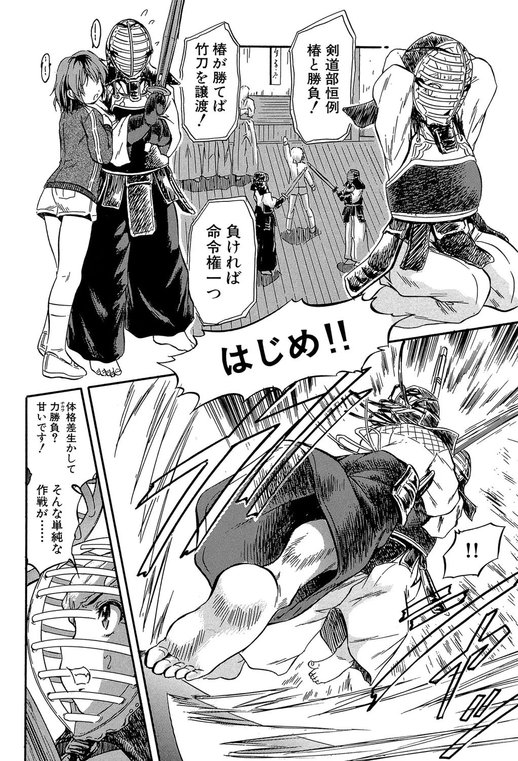 ちっちゃな堕とし孔【第1話立ち読み付き】 8ページ