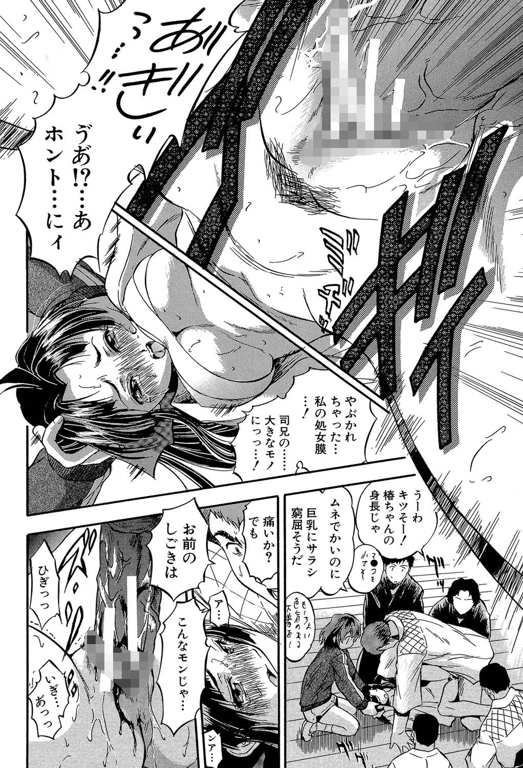 ちっちゃな堕とし孔【第1話立ち読み付き】 14ページ