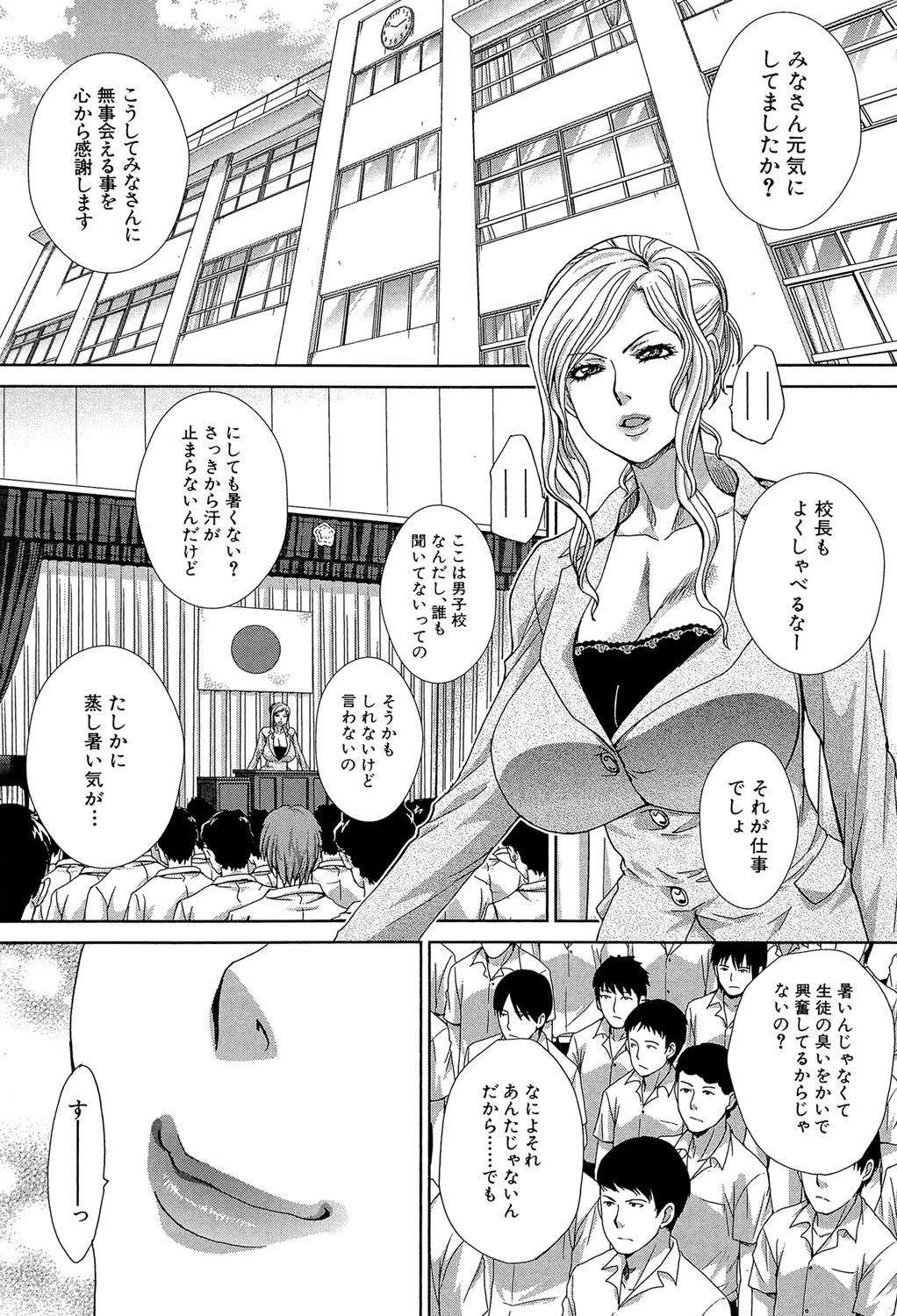 肉食学園 痴女教師【第1話立ち読み付き】 3ページ