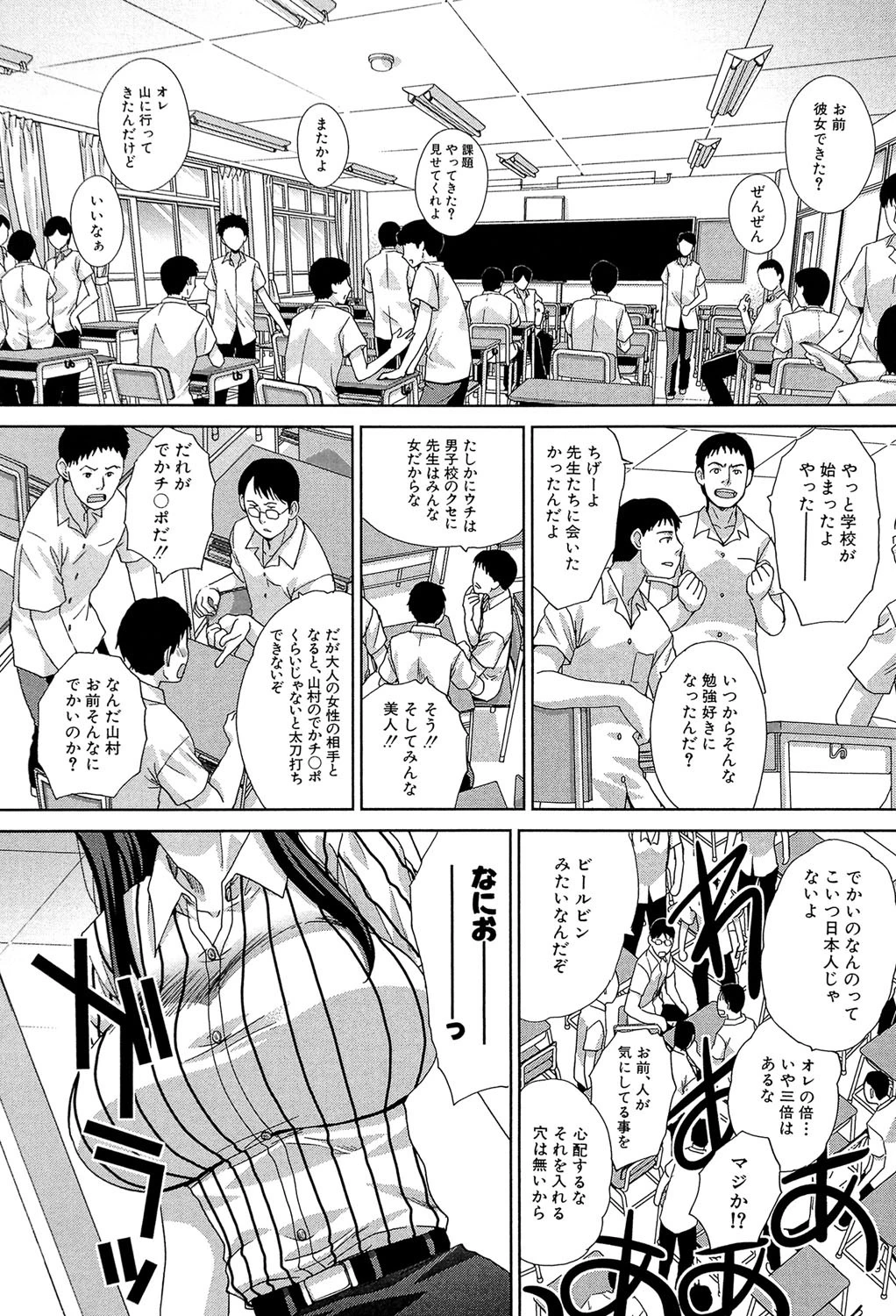 肉食学園 痴女教師【第1話立ち読み付き】 5ページ