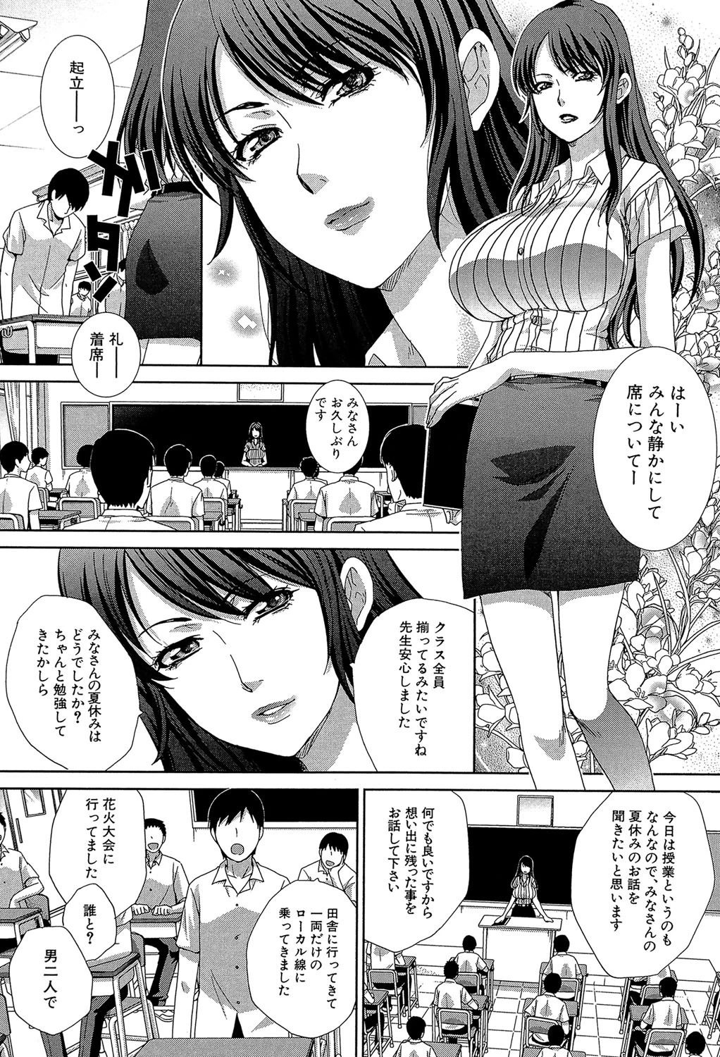 肉食学園 痴女教師【第1話立ち読み付き】 6ページ