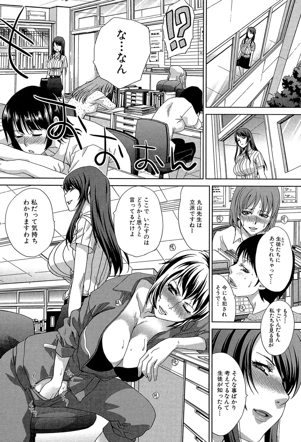 肉食学園 痴女教師【第1話立ち読み付き】 8ページ