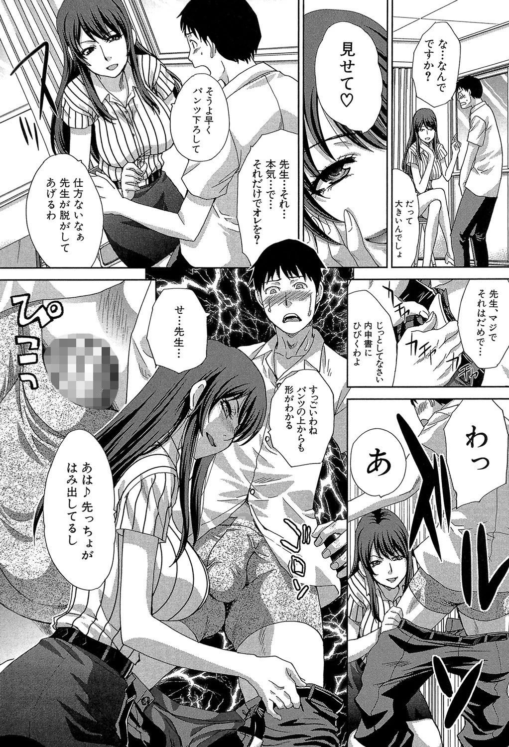 肉食学園 痴女教師【第1話立ち読み付き】 11ページ