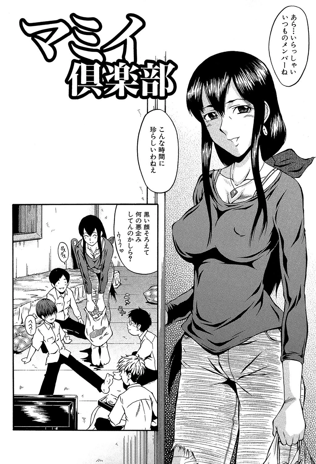 奴麗婦人【1話立ち読み付き】 4ページ