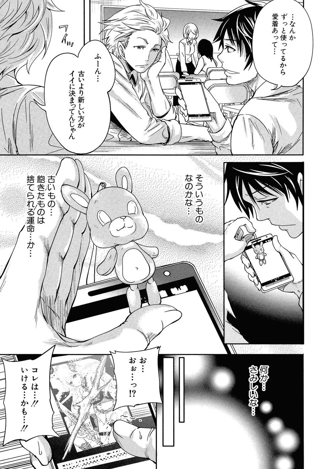 ハメあいゲーム【第1話立ち読み付き】 9ページ