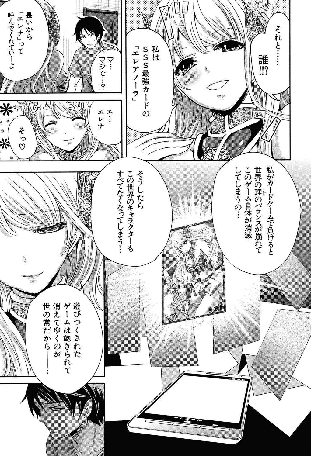 ハメあいゲーム【第1話立ち読み付き】 13ページ