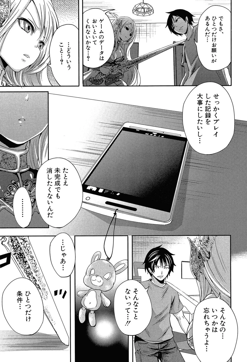 ハメあいゲーム【第1話立ち読み付き】 15ページ