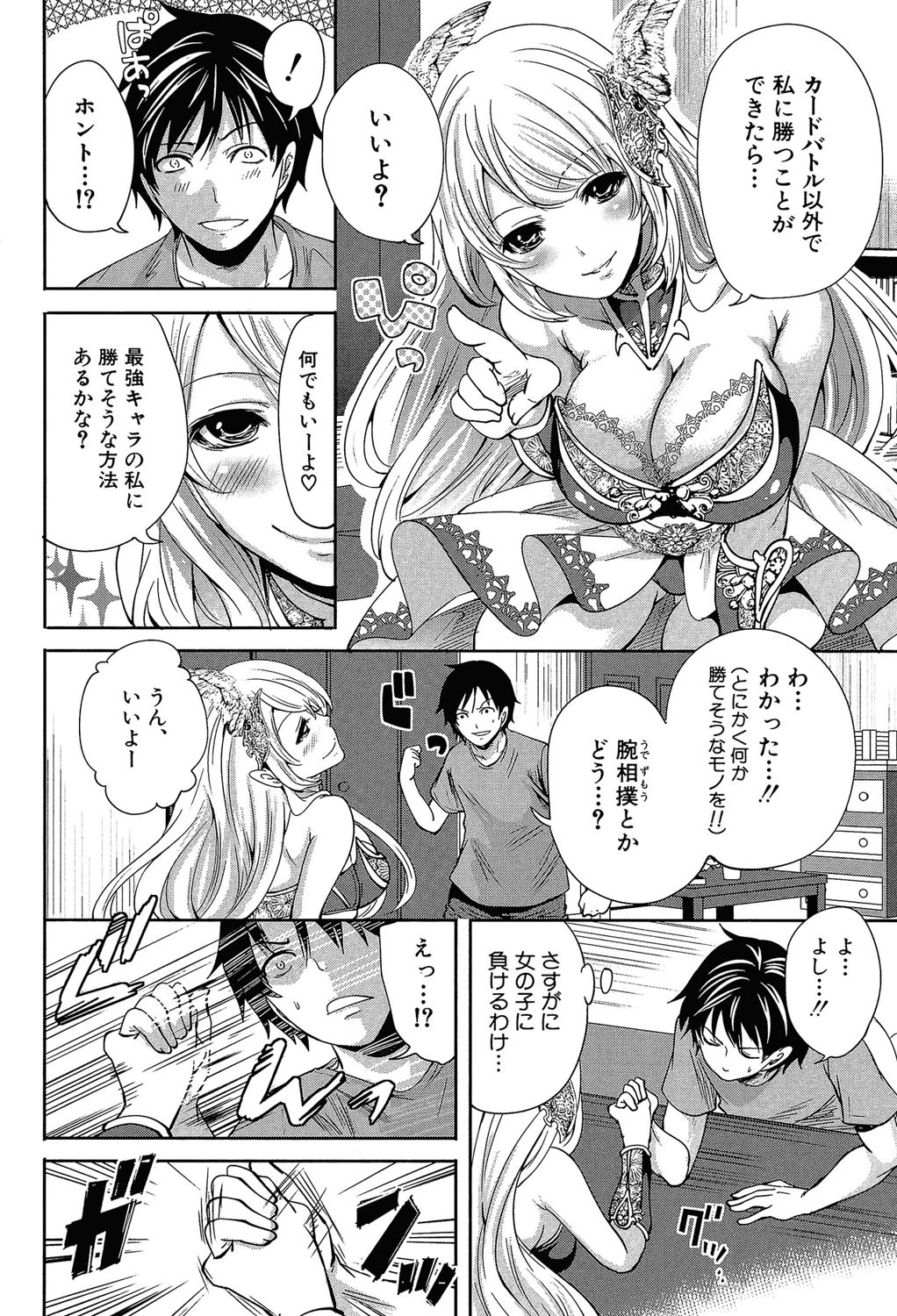 ハメあいゲーム【第1話立ち読み付き】 16ページ