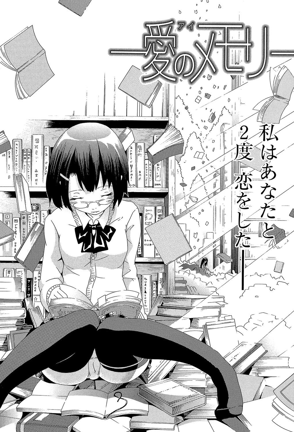 イノセント 〜少女メモリア〜【1話立ち読み付き】 7ページ