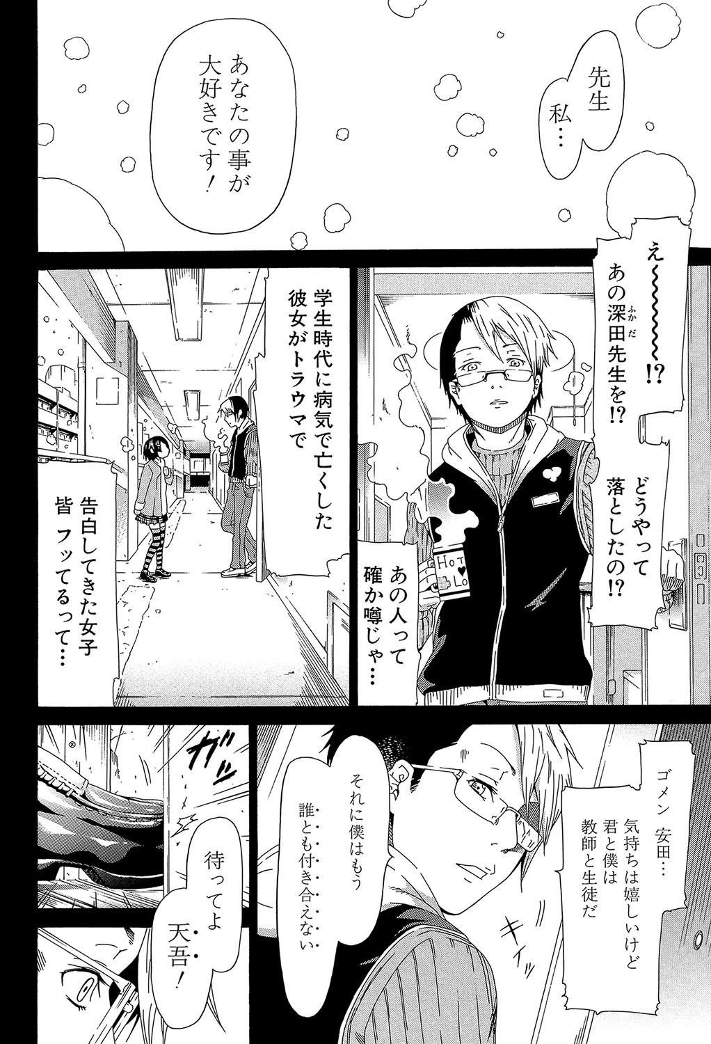 イノセント 〜少女メモリア〜【1話立ち読み付き】 8ページ