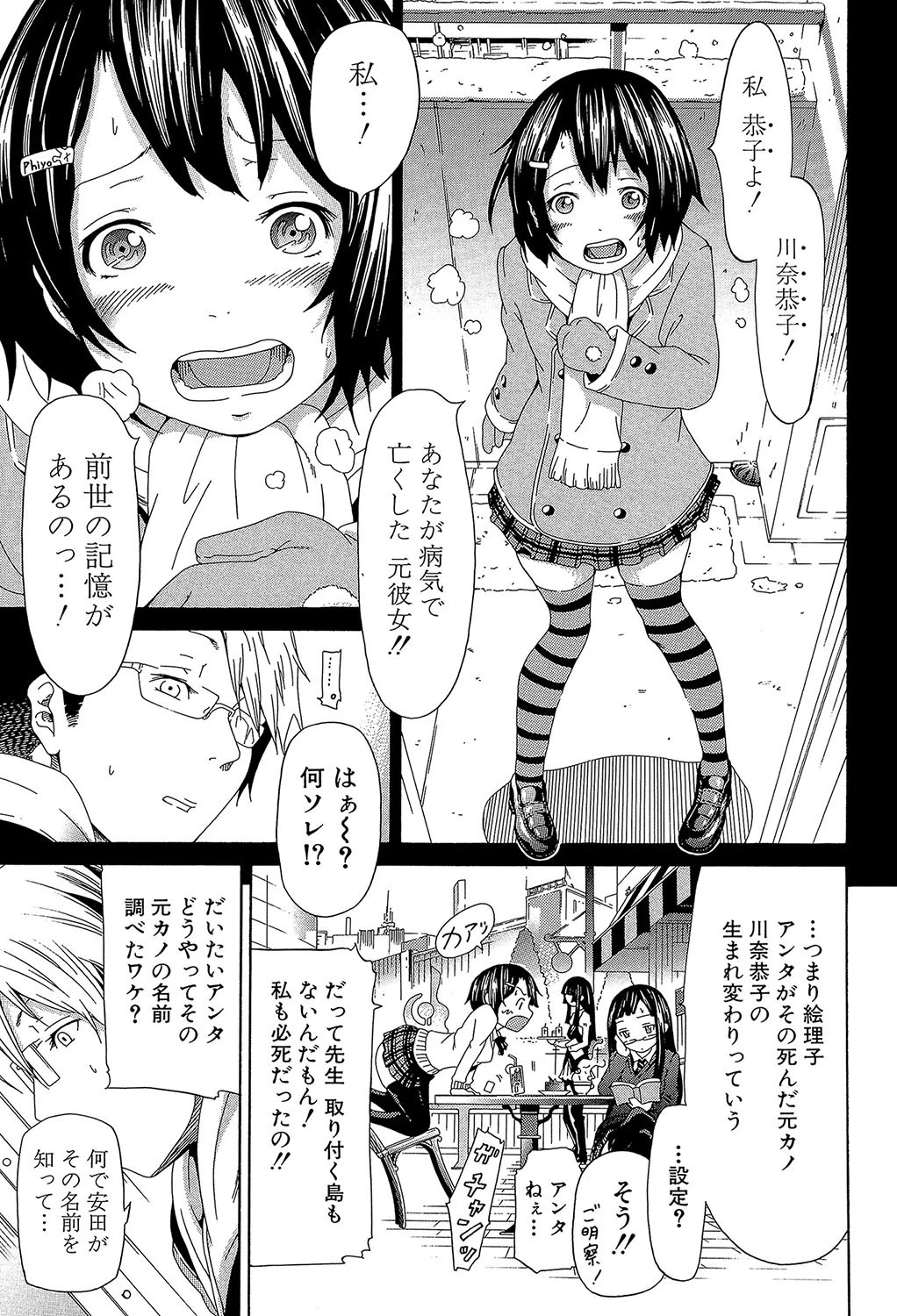 イノセント 〜少女メモリア〜【1話立ち読み付き】 9ページ