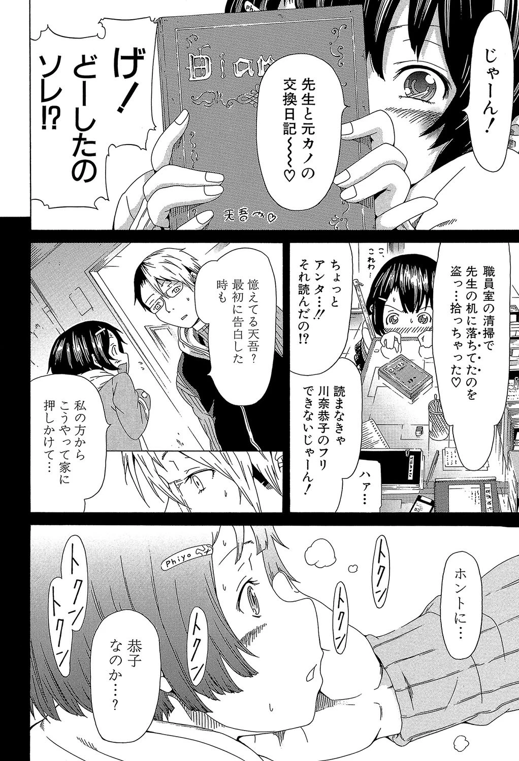 イノセント 〜少女メモリア〜【1話立ち読み付き】 10ページ