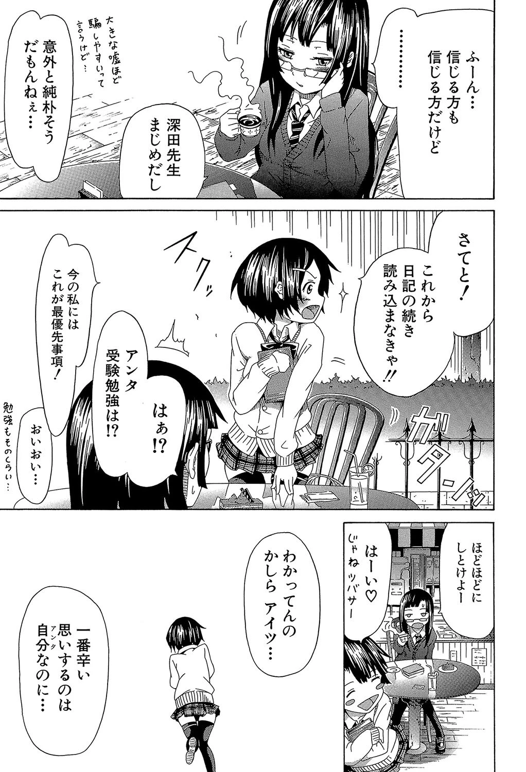 イノセント 〜少女メモリア〜【1話立ち読み付き】 11ページ