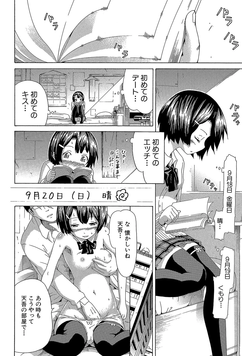 イノセント 〜少女メモリア〜【1話立ち読み付き】 12ページ