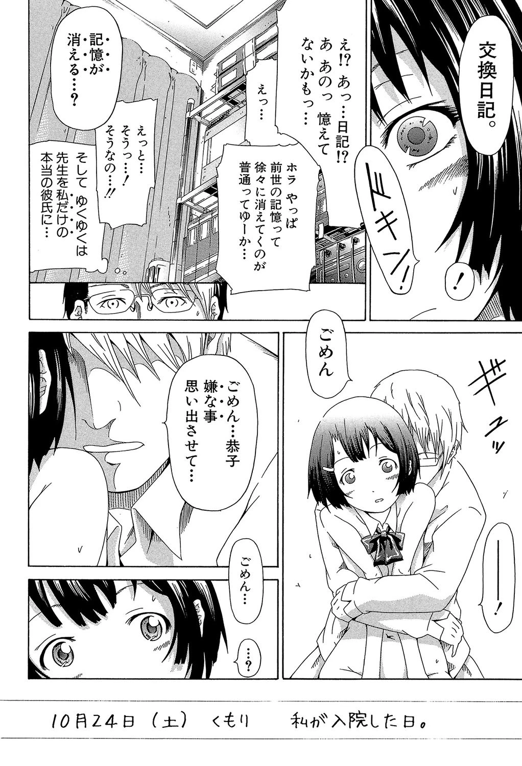 イノセント 〜少女メモリア〜【1話立ち読み付き】 20ページ