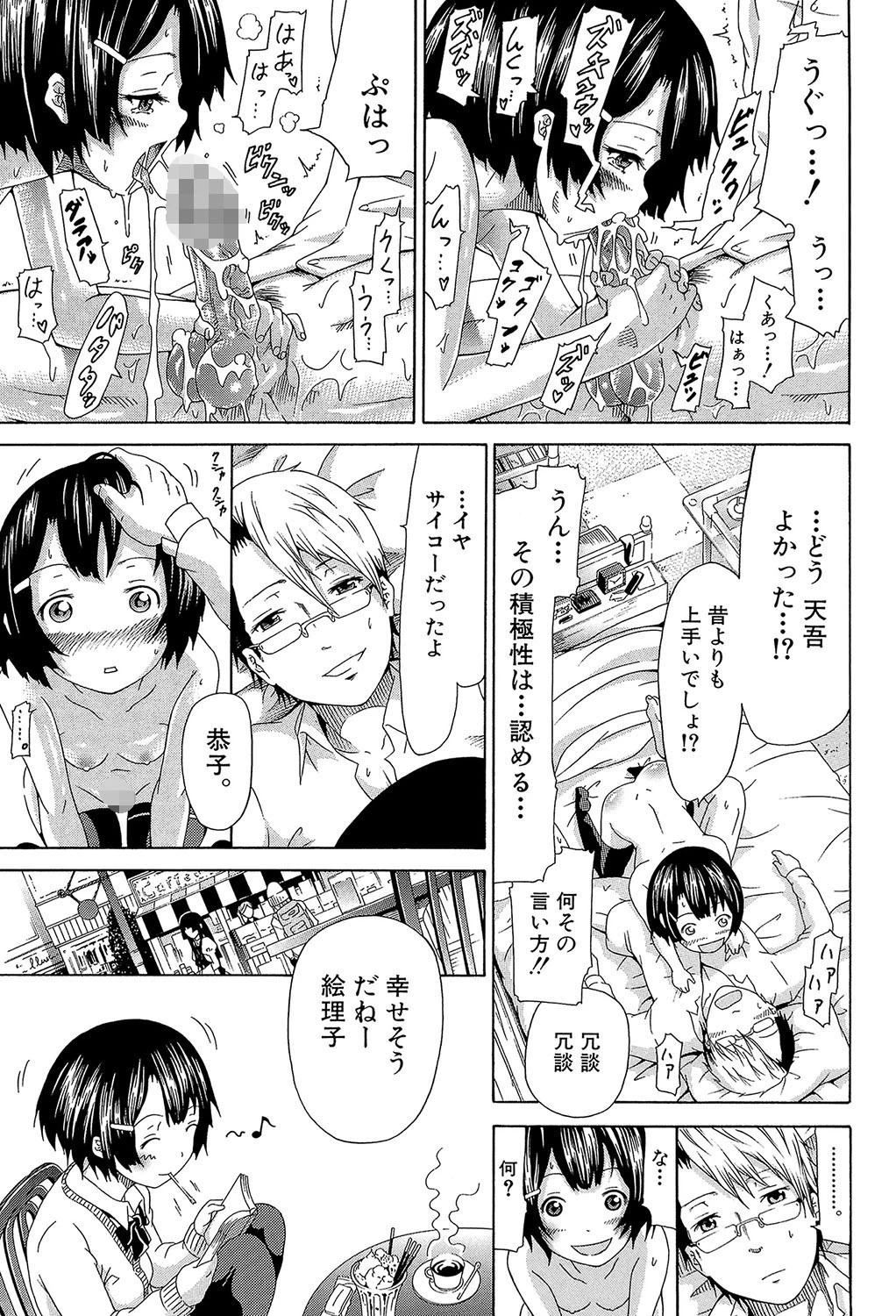 イノセント 〜少女メモリア〜【1話立ち読み付き】 23ページ