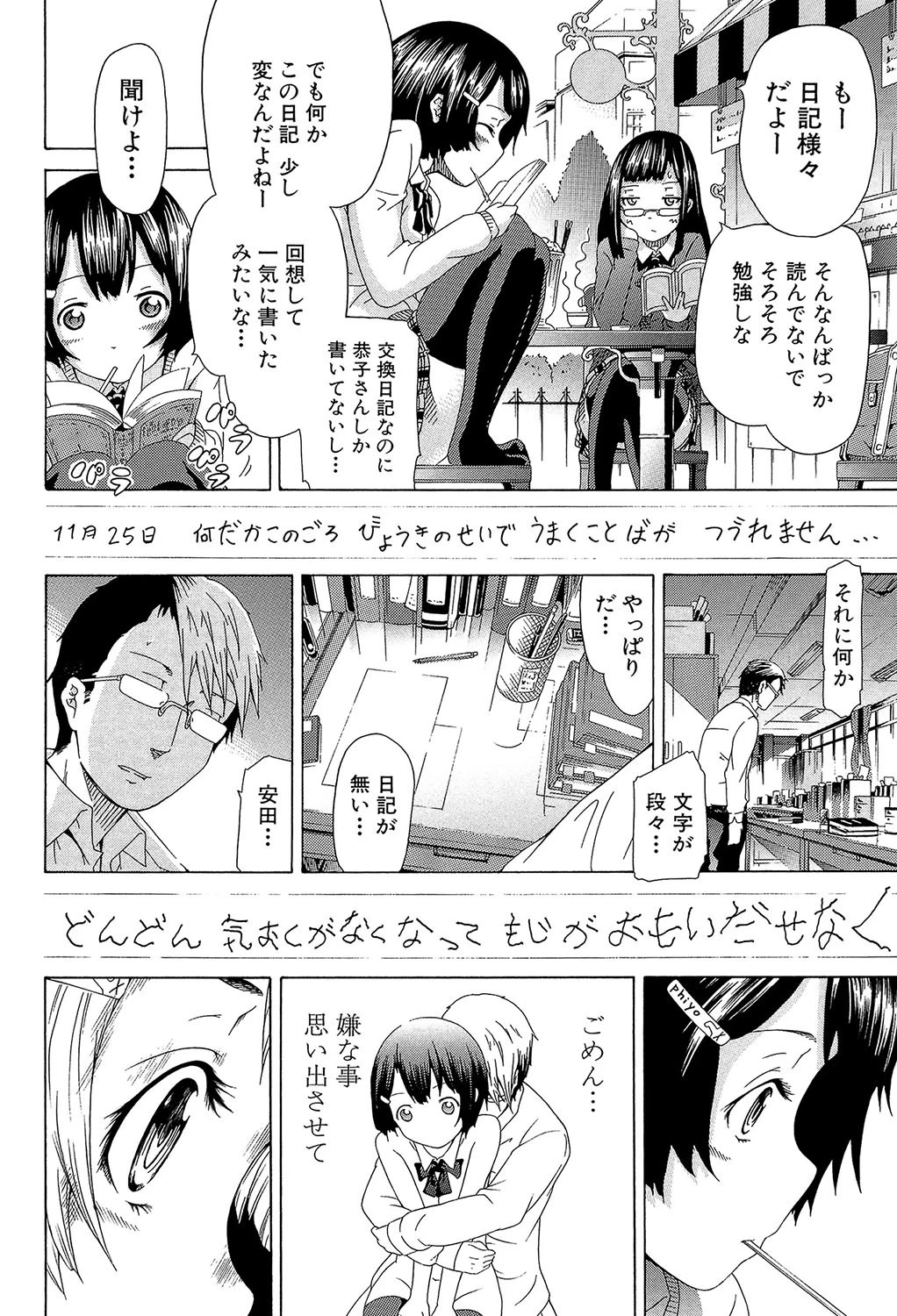 イノセント 〜少女メモリア〜【1話立ち読み付き】 24ページ