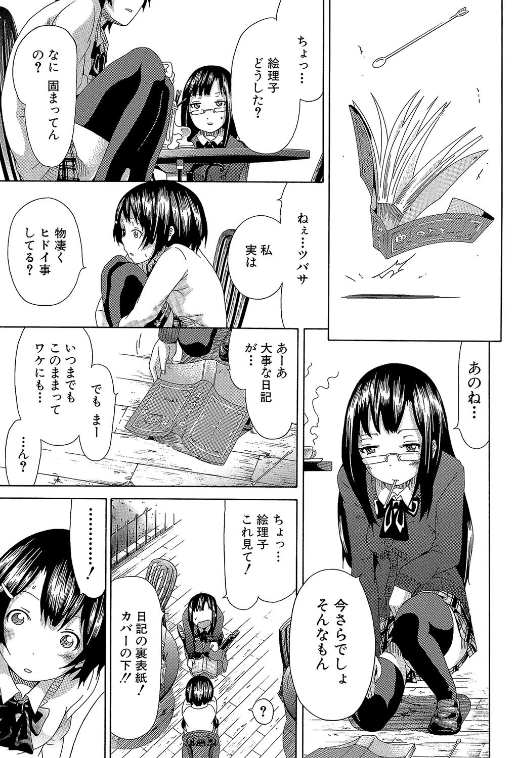 イノセント 〜少女メモリア〜【1話立ち読み付き】 25ページ