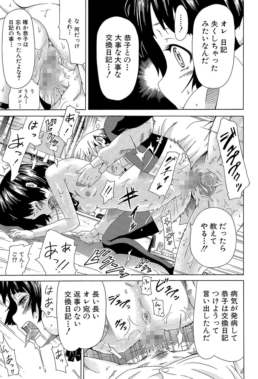 イノセント 〜少女メモリア〜【1話立ち読み付き】 27ページ