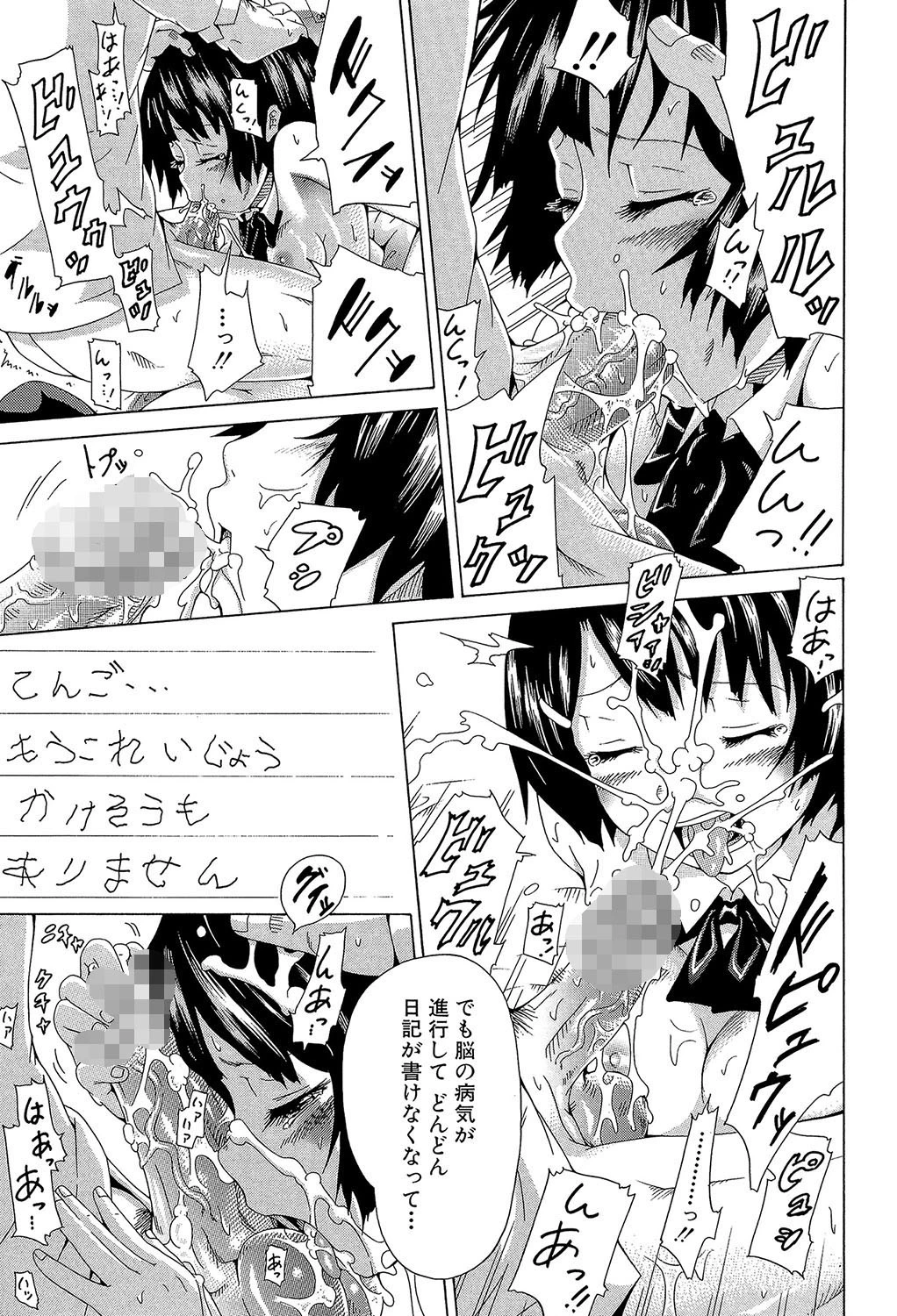 イノセント 〜少女メモリア〜【1話立ち読み付き】 29ページ