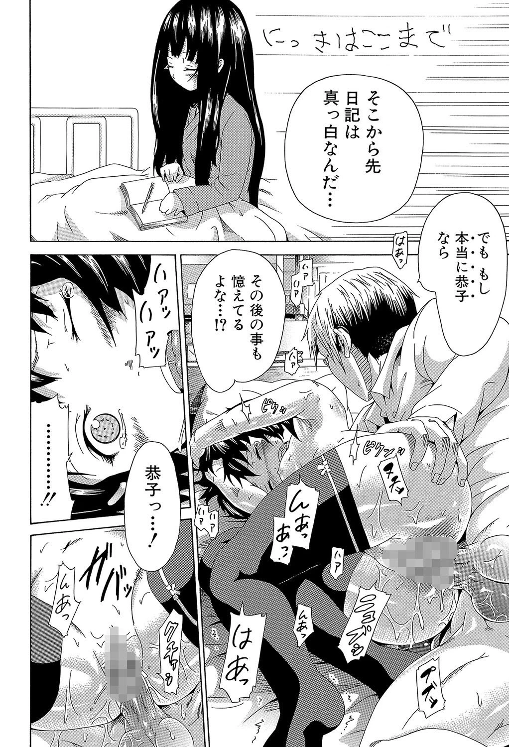 イノセント 〜少女メモリア〜【1話立ち読み付き】 30ページ