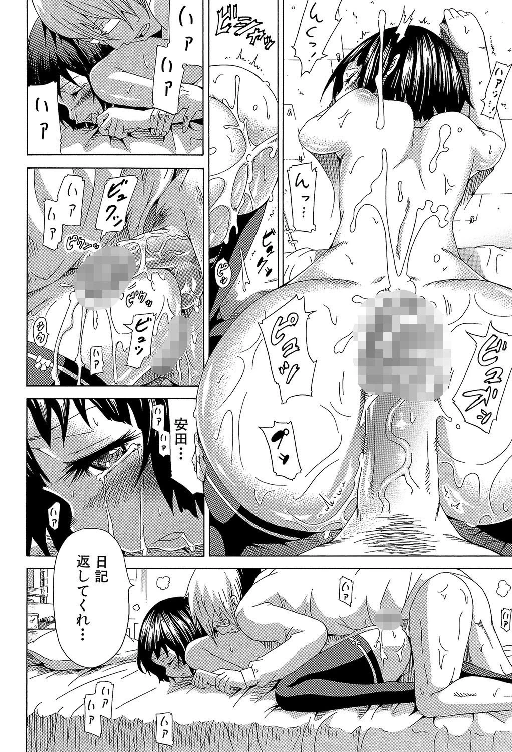 イノセント 〜少女メモリア〜【1話立ち読み付き】 36ページ