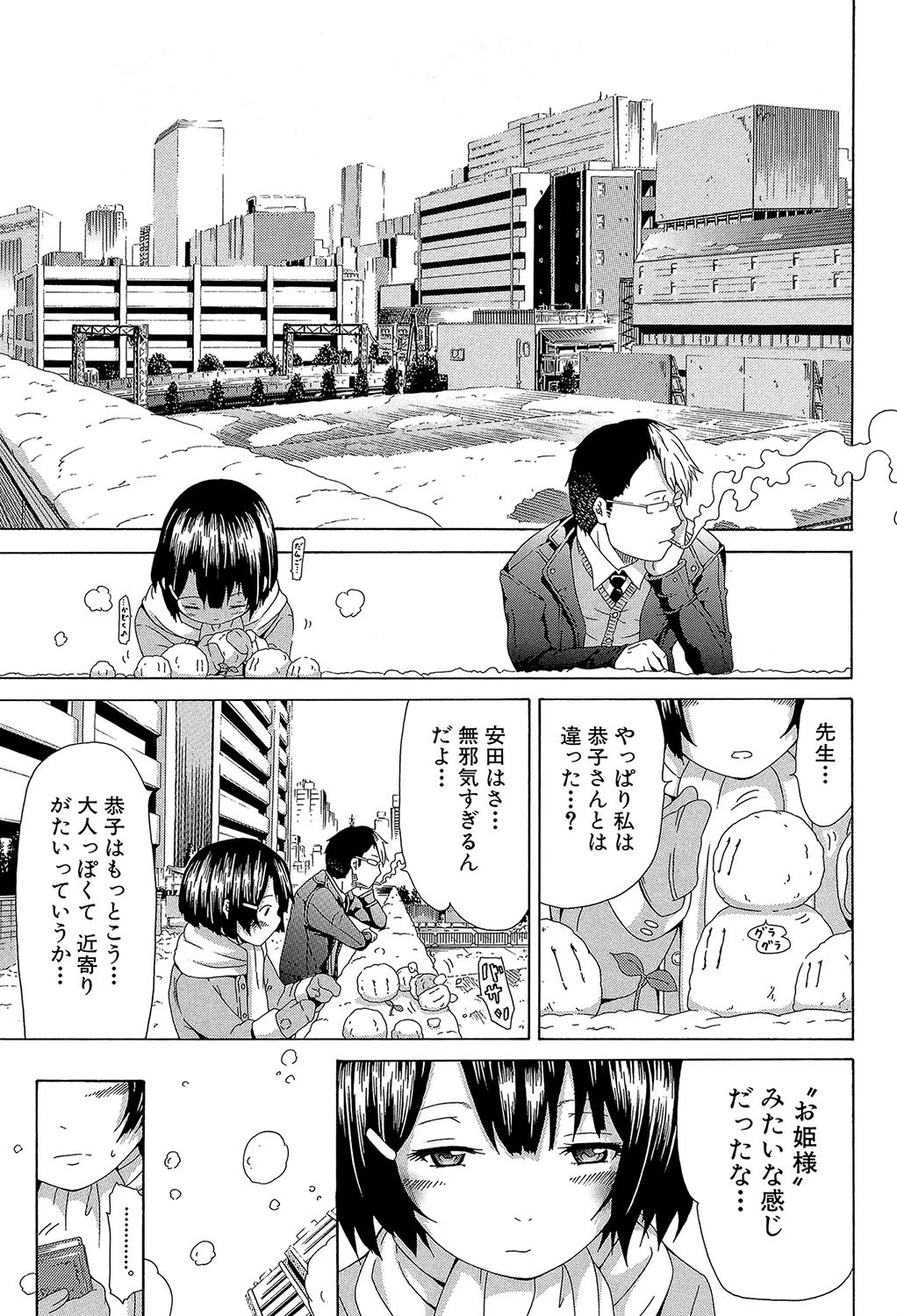 イノセント 〜少女メモリア〜【1話立ち読み付き】 37ページ