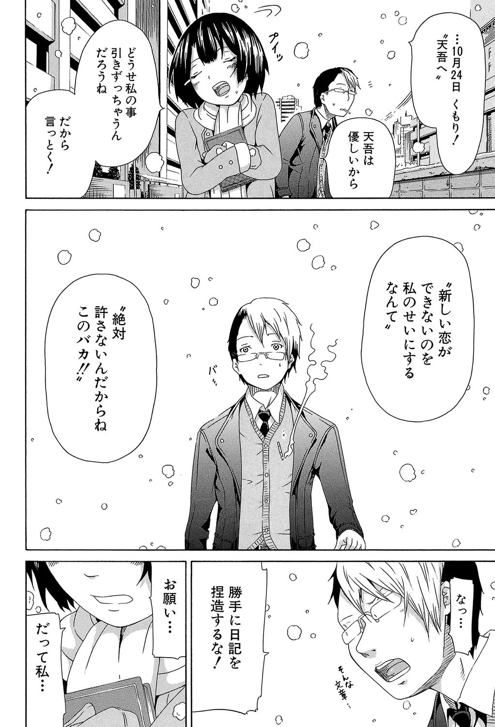 イノセント 〜少女メモリア〜【1話立ち読み付き】 38ページ