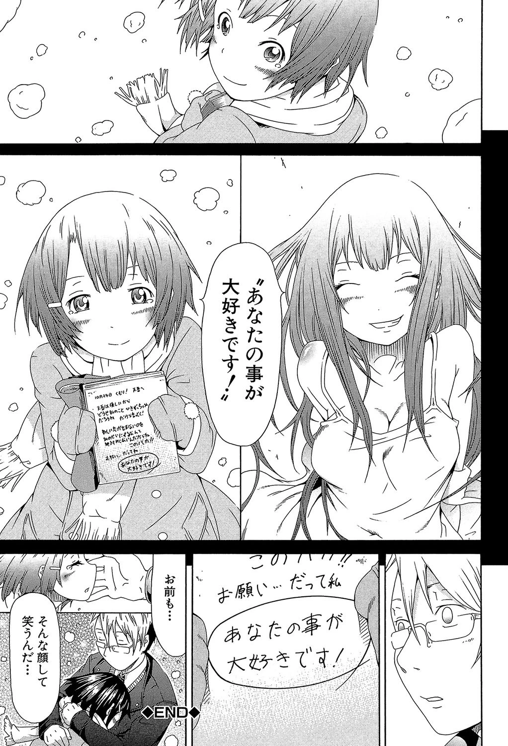 イノセント 〜少女メモリア〜【1話立ち読み付き】 39ページ