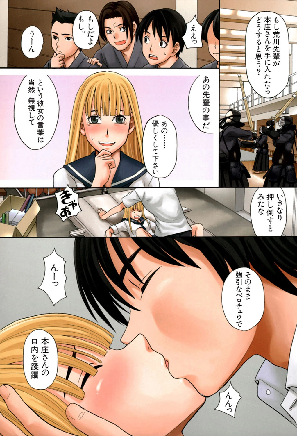 はじめての 【第1話立ち読み付き】 3ページ