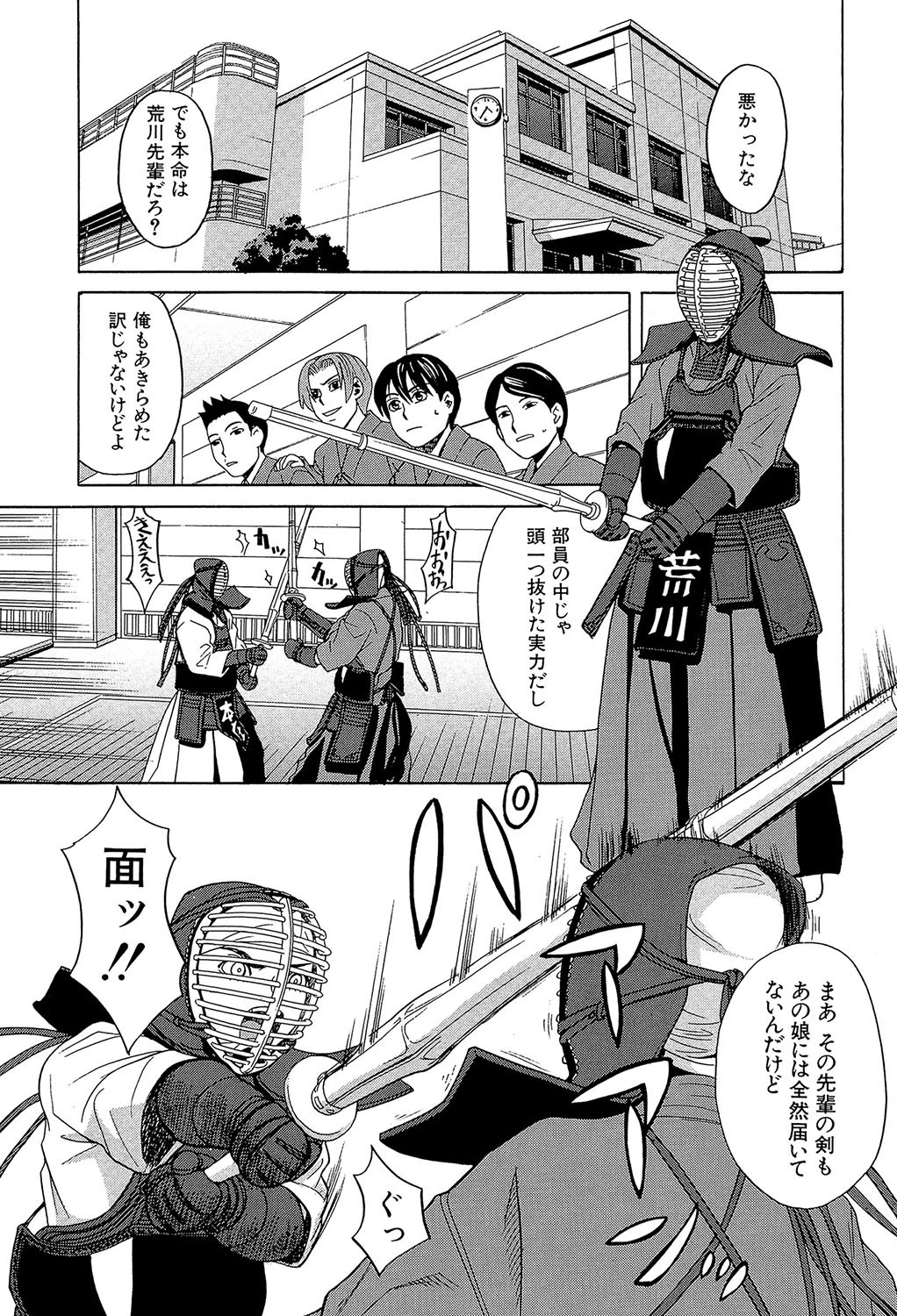 はじめての 【第1話立ち読み付き】 7ページ