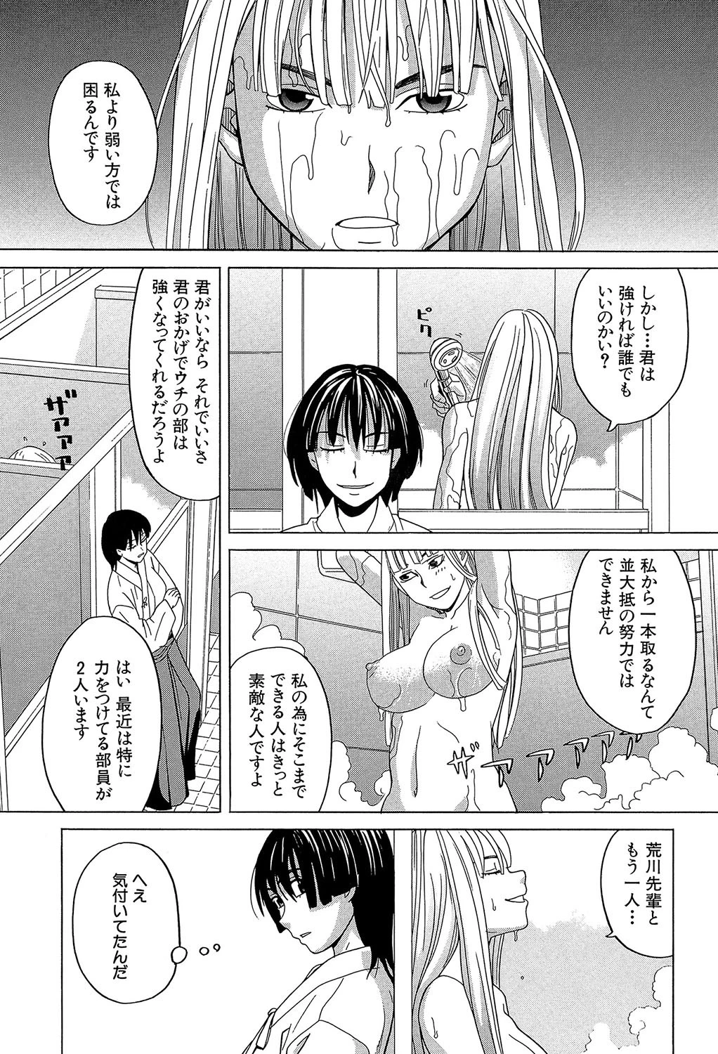 はじめての 【第1話立ち読み付き】 11ページ