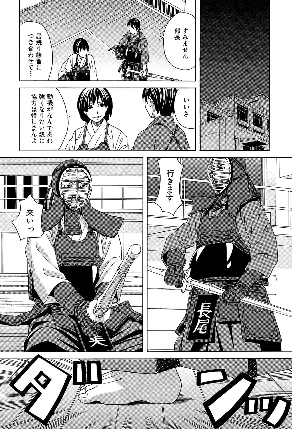 はじめての 【第1話立ち読み付き】 12ページ