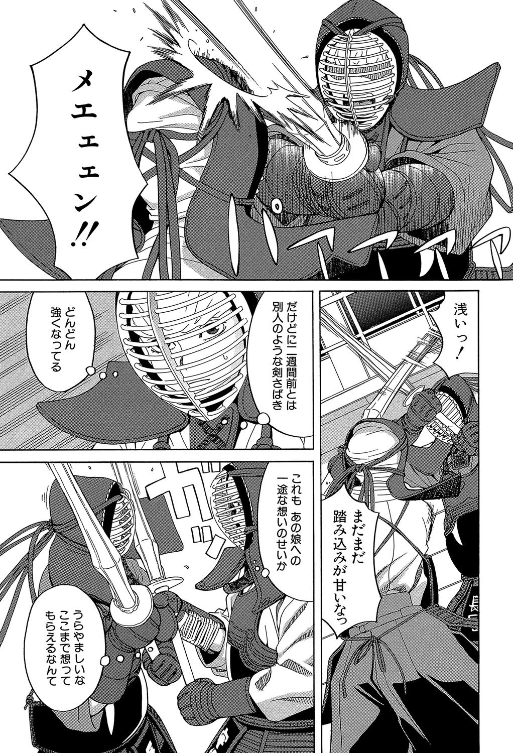 はじめての 【第1話立ち読み付き】 13ページ