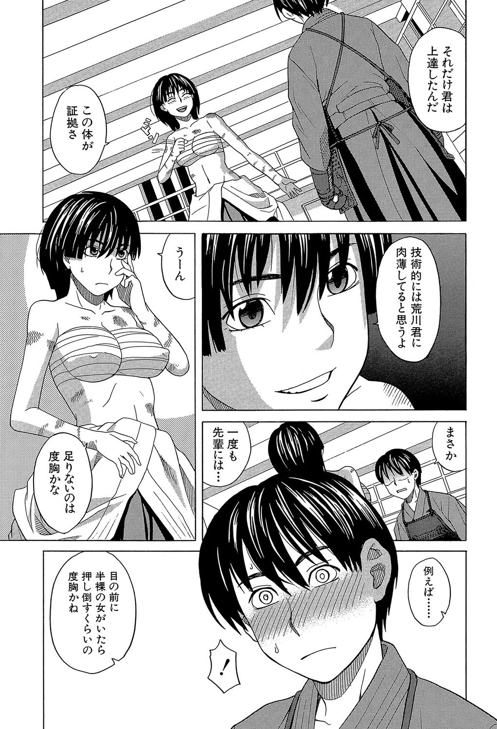 はじめての 【第1話立ち読み付き】 17ページ