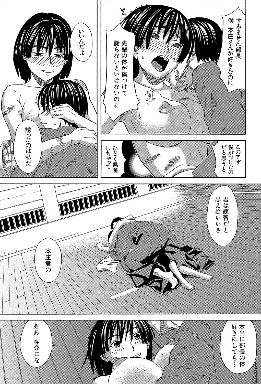 はじめての 【第1話立ち読み付き】 19ページ