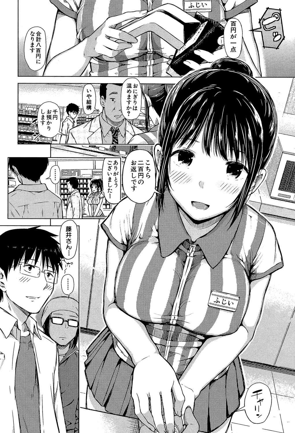 スマホdeいいなり従順カノジョ【第1話立ち読み付き】 4ページ