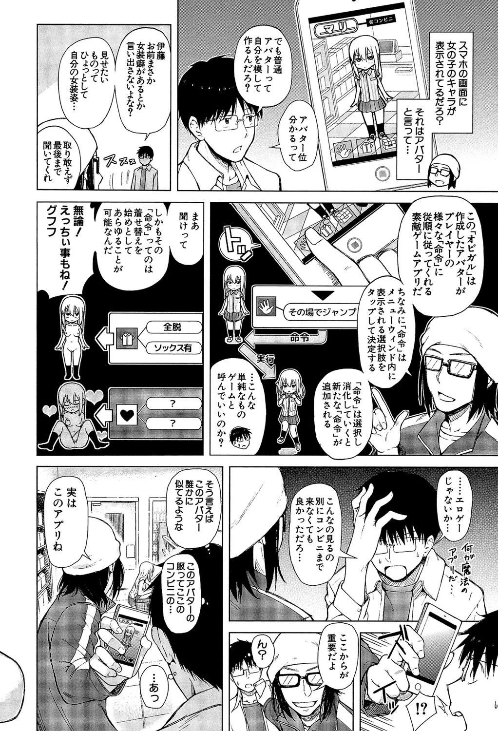 スマホdeいいなり従順カノジョ【第1話立ち読み付き】 8ページ