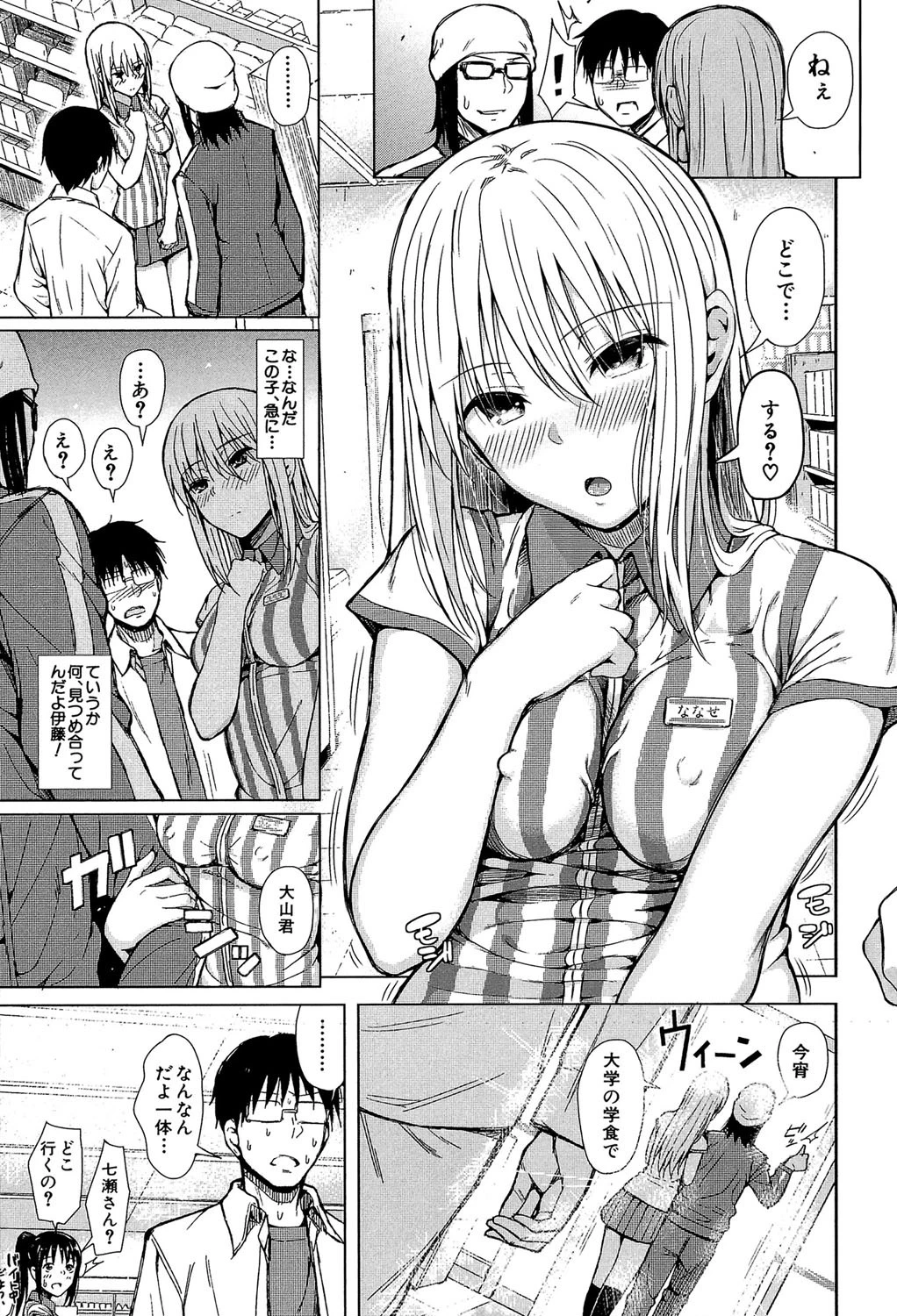 スマホdeいいなり従順カノジョ【第1話立ち読み付き】 11ページ