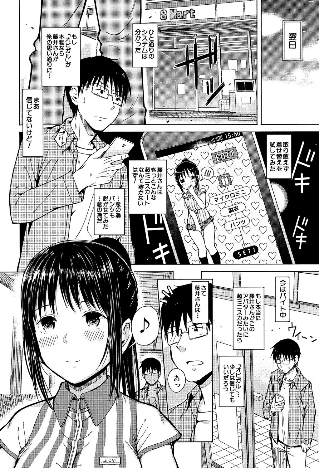 スマホdeいいなり従順カノジョ【第1話立ち読み付き】 18ページ