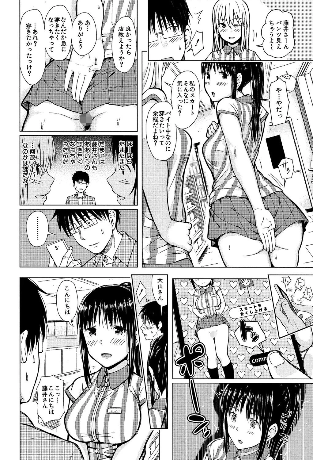 スマホdeいいなり従順カノジョ【第1話立ち読み付き】 20ページ